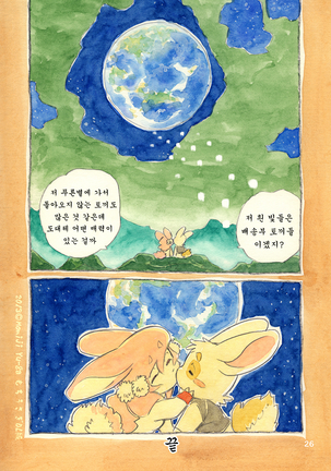 Mochi Usagi Ojou to Boku - Page 26