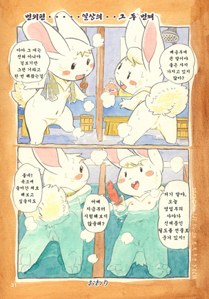 Mochi Usagi Ojou to Boku - Page 31