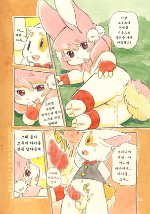 Mochi Usagi Ojou to Boku - Page 24