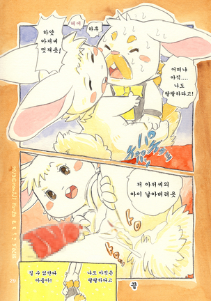 Mochi Usagi Ojou to Boku - Page 29