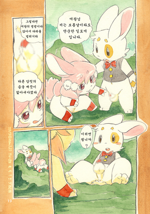 Mochi Usagi Ojou to Boku - Page 19