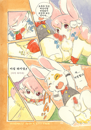 Mochi Usagi Ojou to Boku - Page 20