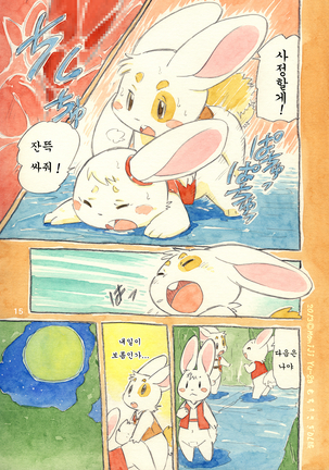 Mochi Usagi Ojou to Boku - Page 15