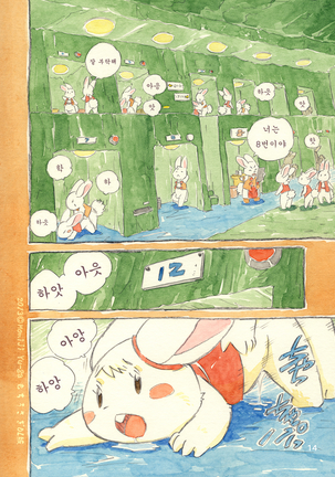 Mochi Usagi Ojou to Boku - Page 14