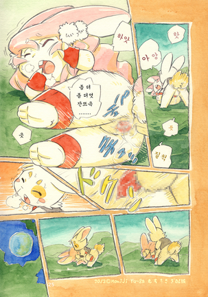 Mochi Usagi Ojou to Boku - Page 25