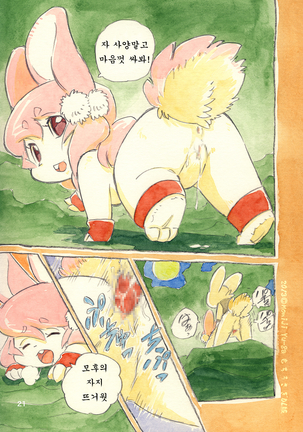 Mochi Usagi Ojou to Boku - Page 21