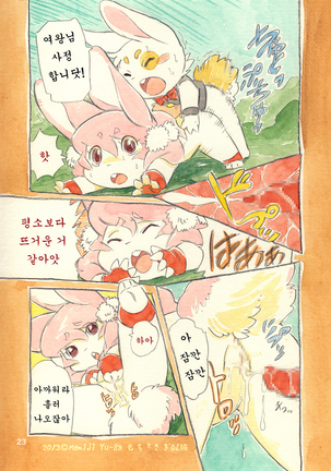 Mochi Usagi Ojou to Boku - Page 23