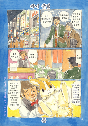 Mochi Usagi Ojou to Boku - Page 38