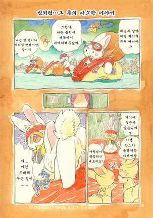 Mochi Usagi Ojou to Boku - Page 28