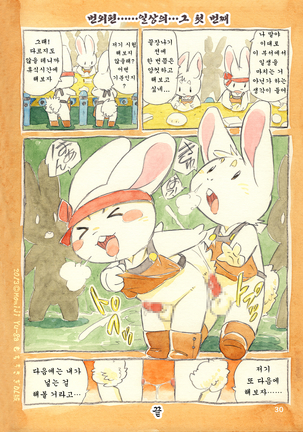 Mochi Usagi Ojou to Boku - Page 30