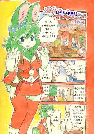 Mochi Usagi Ojou to Boku - Page 33