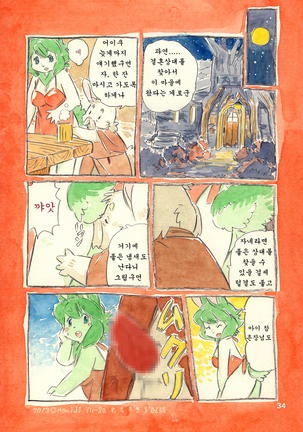 Mochi Usagi Ojou to Boku - Page 34