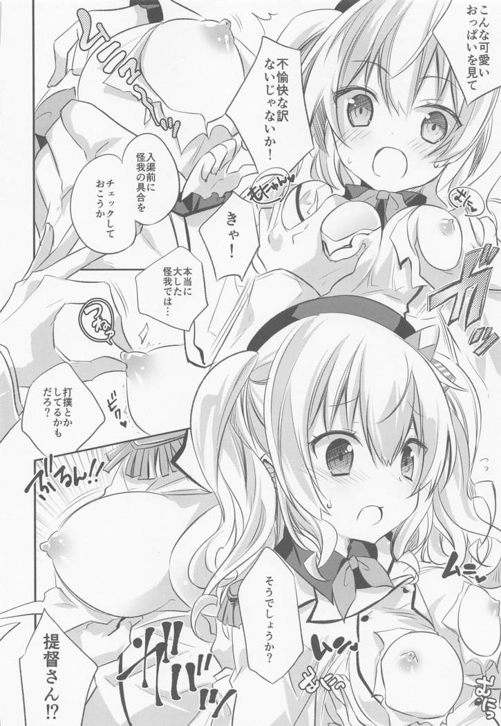 SANDAN LOG 鹿島ちゃん総集編