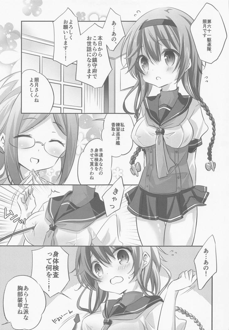SANDAN LOG 鹿島ちゃん総集編