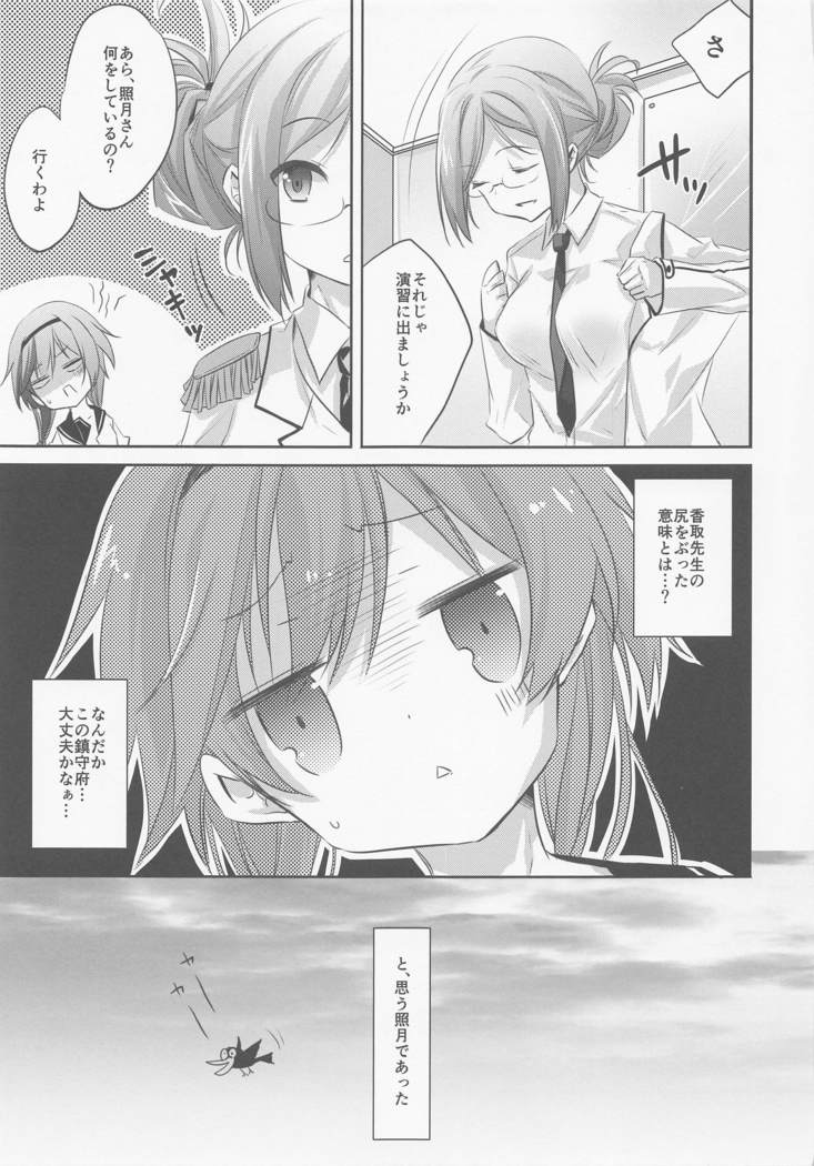 SANDAN LOG 鹿島ちゃん総集編