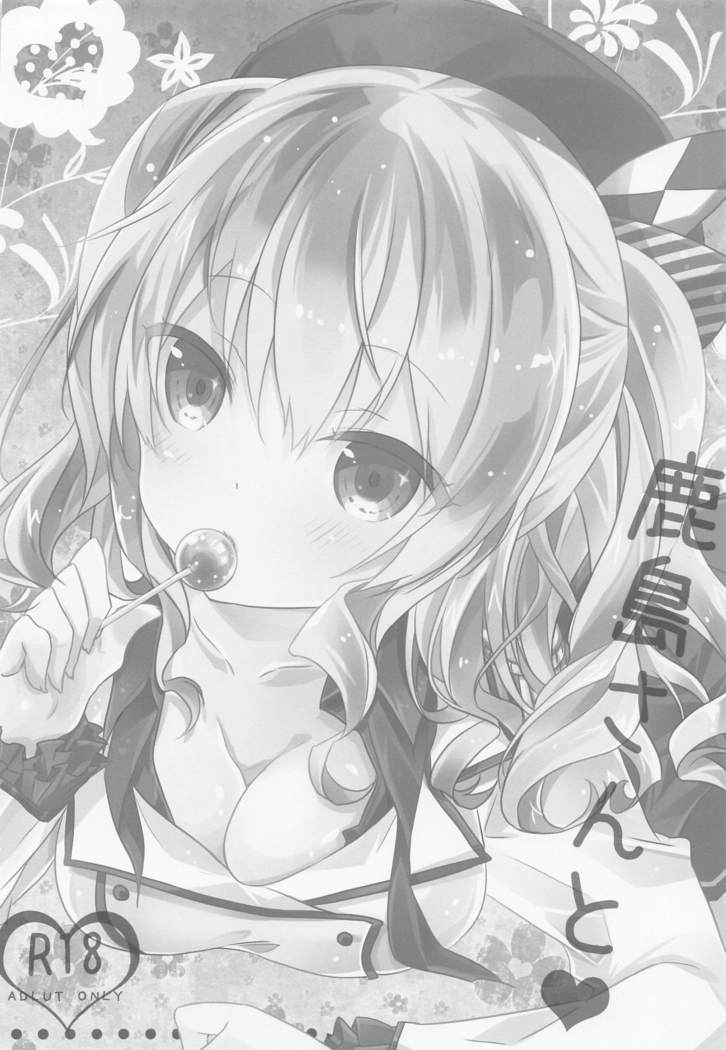 SANDAN LOG 鹿島ちゃん総集編