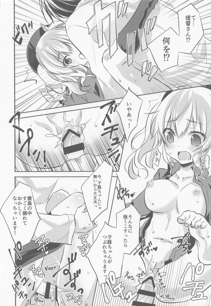 SANDAN LOG 鹿島ちゃん総集編