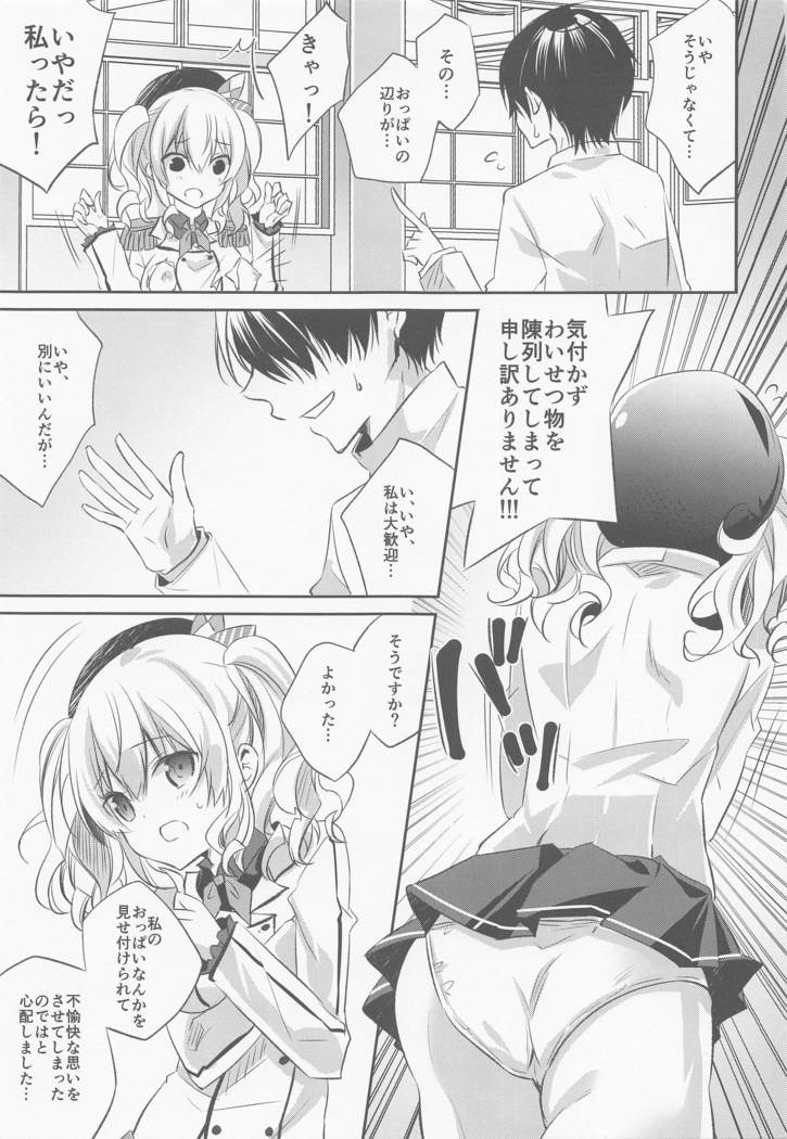 SANDAN LOG 鹿島ちゃん総集編