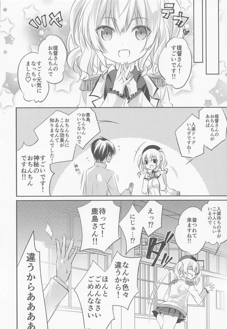 SANDAN LOG 鹿島ちゃん総集編