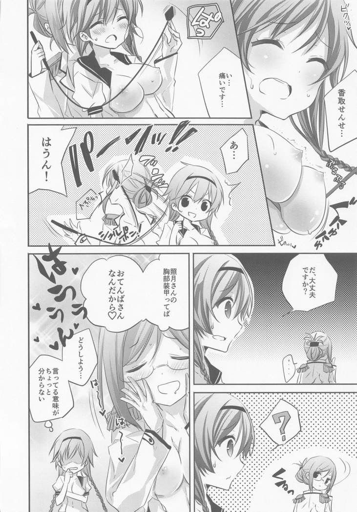 SANDAN LOG 鹿島ちゃん総集編
