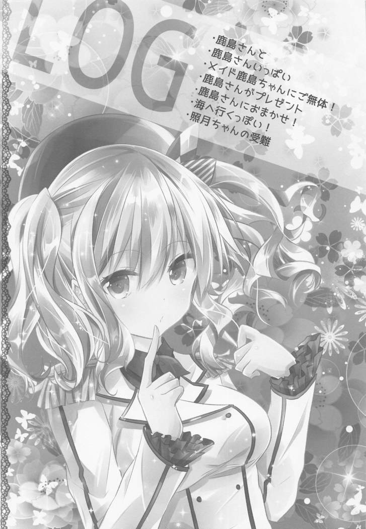 SANDAN LOG 鹿島ちゃん総集編