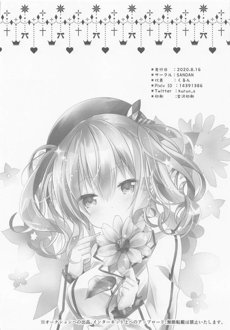 SANDAN LOG 鹿島ちゃん総集編