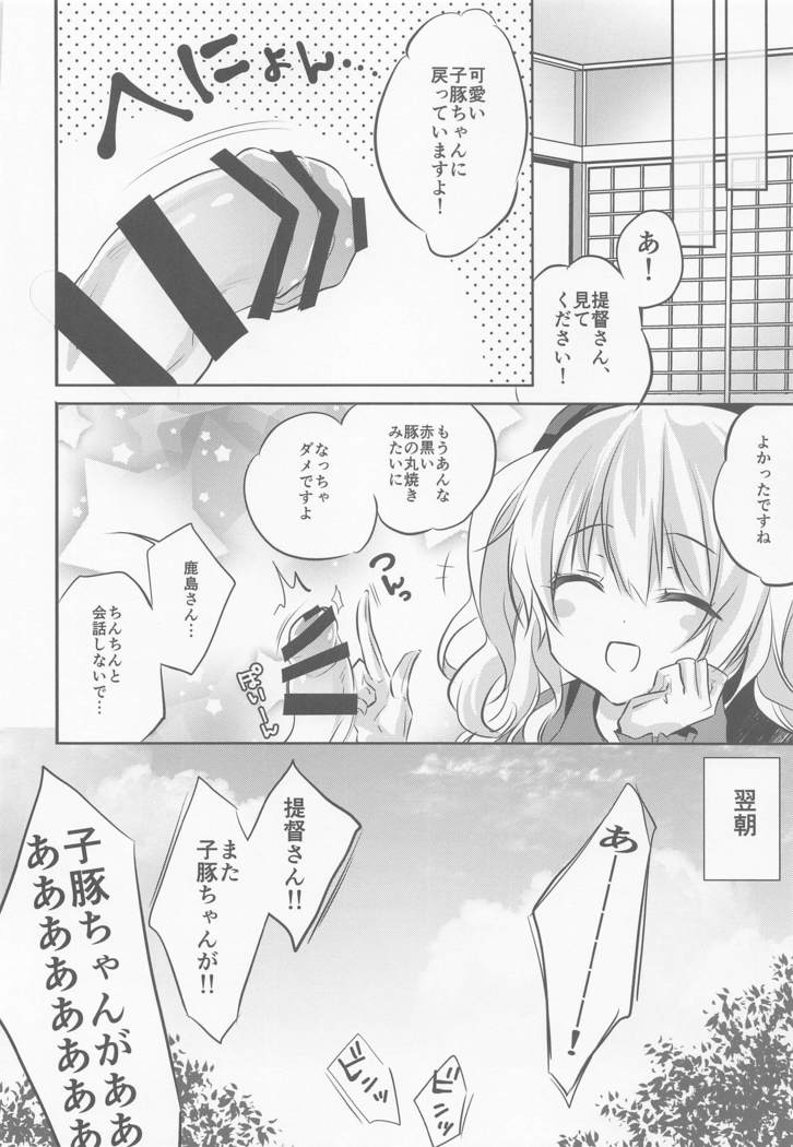 SANDAN LOG 鹿島ちゃん総集編