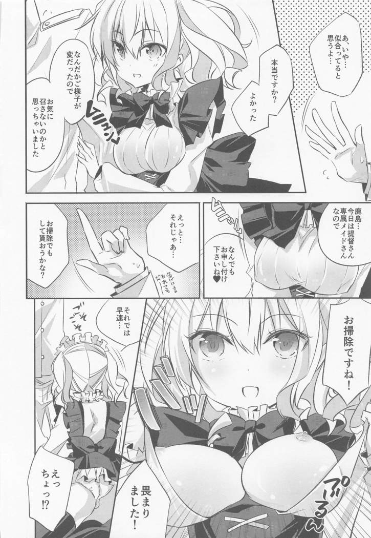 SANDAN LOG 鹿島ちゃん総集編