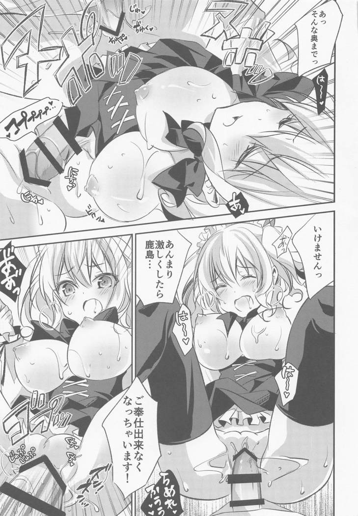 SANDAN LOG 鹿島ちゃん総集編