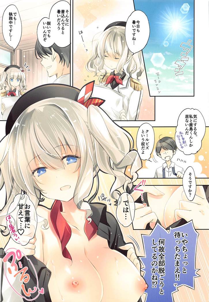 SANDAN LOG 鹿島ちゃん総集編
