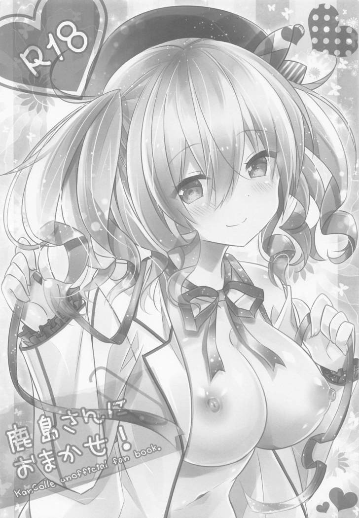 SANDAN LOG 鹿島ちゃん総集編