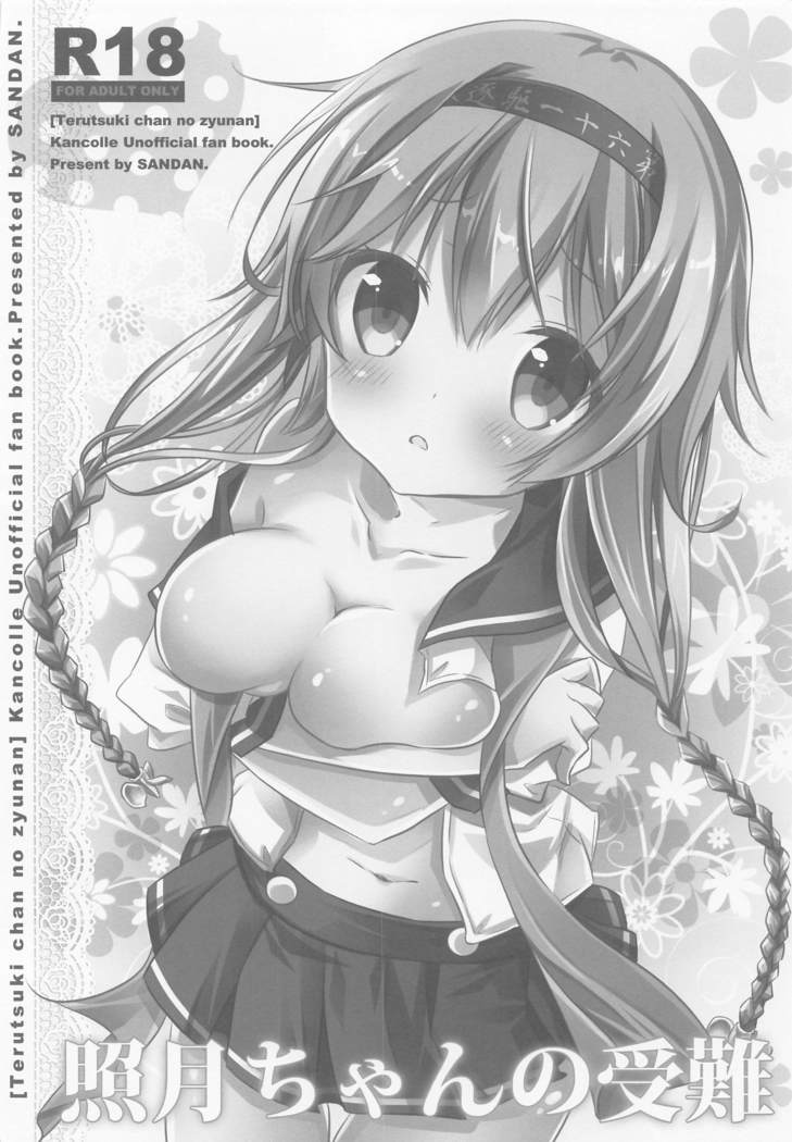 SANDAN LOG 鹿島ちゃん総集編