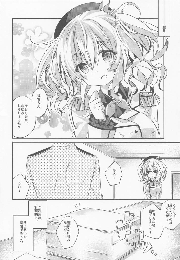 SANDAN LOG 鹿島ちゃん総集編