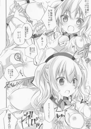 SANDAN LOG 鹿島ちゃん総集編 Page #26