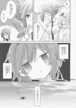 SANDAN LOG 鹿島ちゃん総集編 Page #107