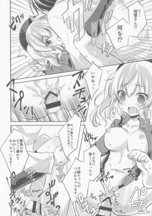 SANDAN LOG 鹿島ちゃん総集編 Page #18
