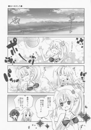 SANDAN LOG 鹿島ちゃん総集編 Page #83