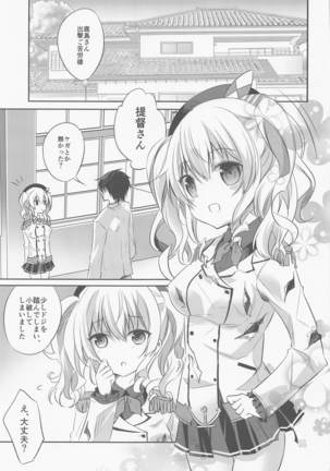 SANDAN LOG 鹿島ちゃん総集編 Page #23