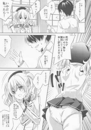 SANDAN LOG 鹿島ちゃん総集編 - Page 25