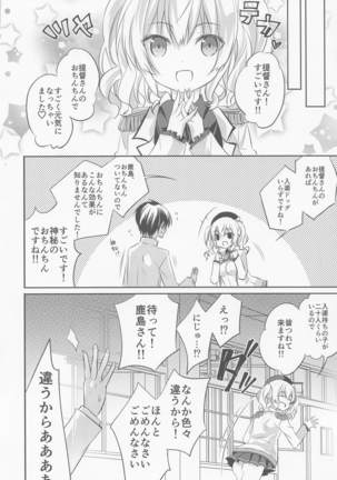 SANDAN LOG 鹿島ちゃん総集編 Page #34