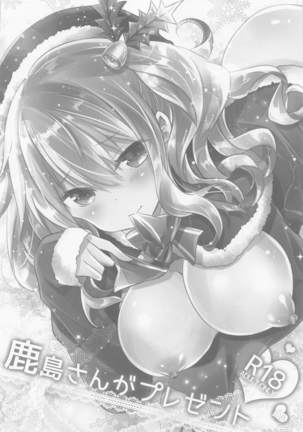 SANDAN LOG 鹿島ちゃん総集編 Page #50