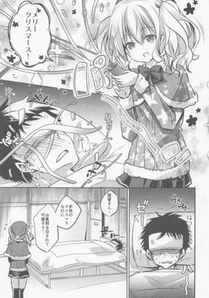 SANDAN LOG 鹿島ちゃん総集編 Page #51