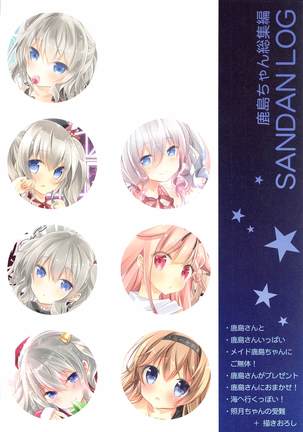 SANDAN LOG 鹿島ちゃん総集編 Page #111