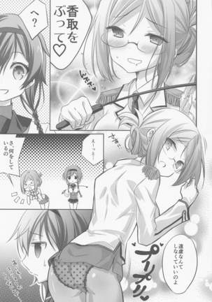 SANDAN LOG 鹿島ちゃん総集編 Page #95