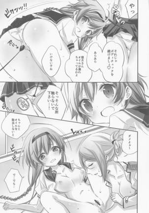 SANDAN LOG 鹿島ちゃん総集編 Page #101