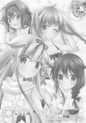 SANDAN LOG 鹿島ちゃん総集編 Page #78