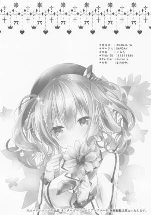 SANDAN LOG 鹿島ちゃん総集編 Page #110