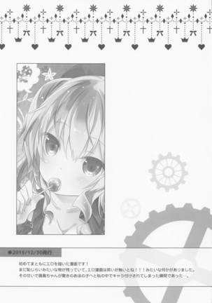 SANDAN LOG 鹿島ちゃん総集編 Page #21