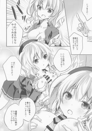 SANDAN LOG 鹿島ちゃん総集編 Page #14