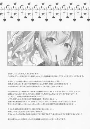 SANDAN LOG 鹿島ちゃん総集編 Page #109